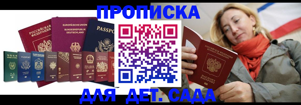 прописка законно в Адыгейске