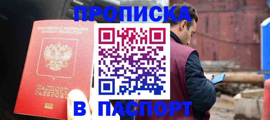 прописка паспорт в Адыгейске