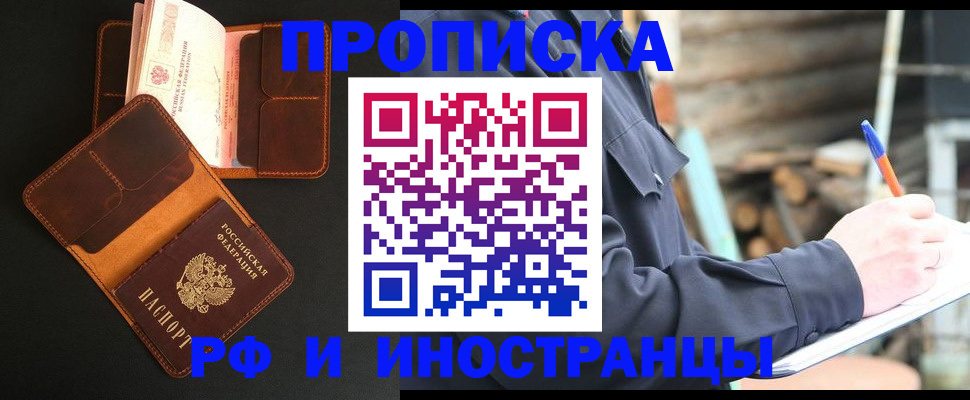 прописка 2025 в Адыгейске