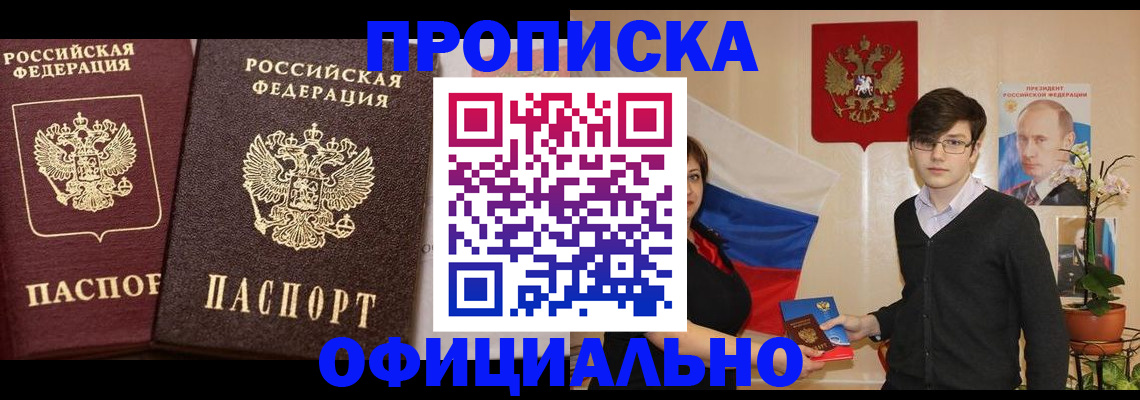 прописка для школы в Адыгейске
