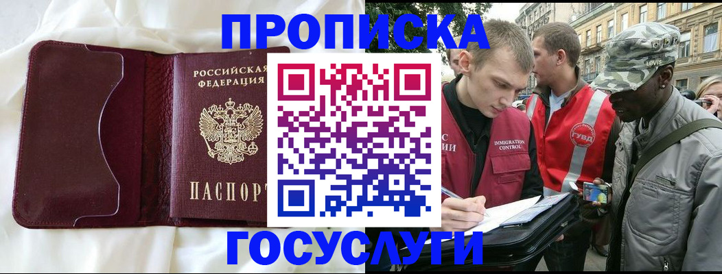 прописка законно в Адыгейске