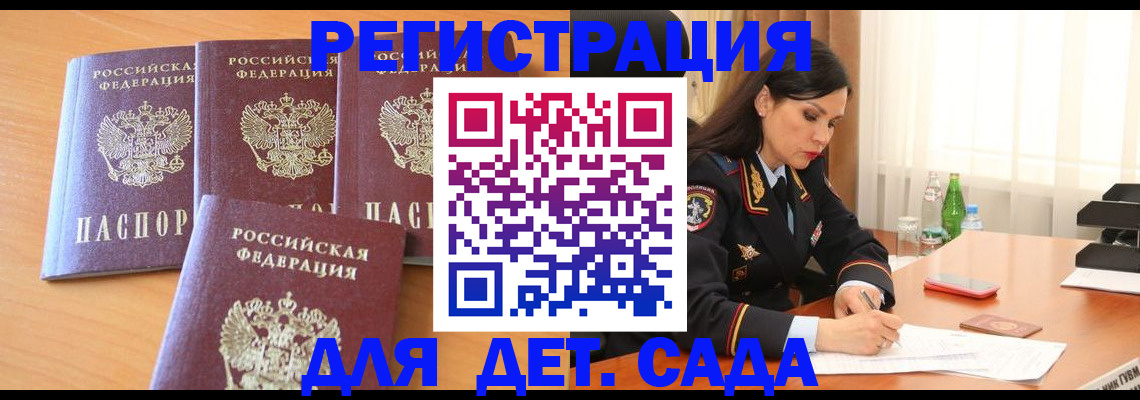 прописка 2025 в Адыгейске